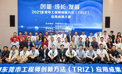 2021创新成果大赛